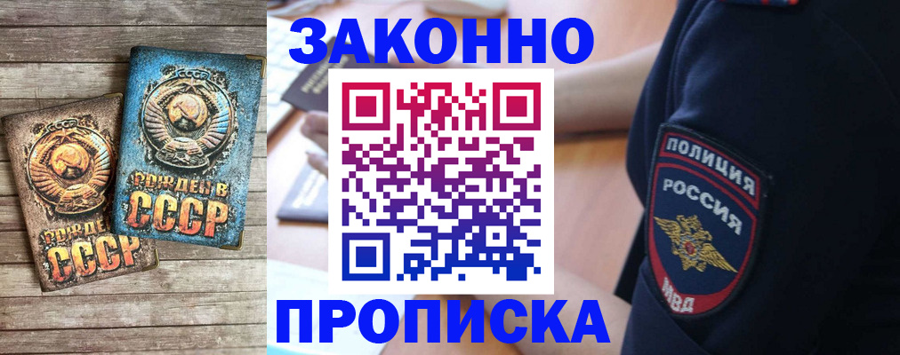 прописка законно в Болотном