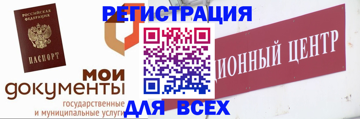 временная регистрация купить в Болотном