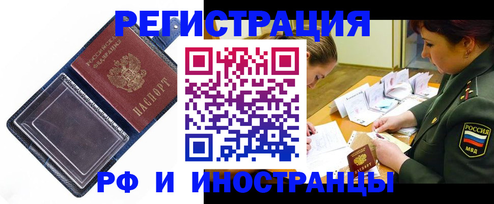 временная регистрация в Болотном