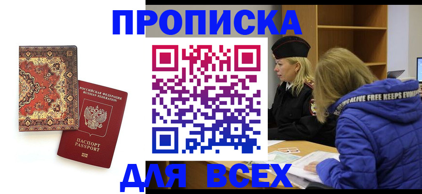 прописка регистрация в Болотном