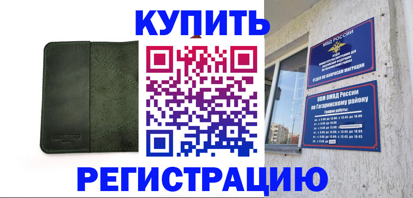 временная регистрация в квартире в Болотном