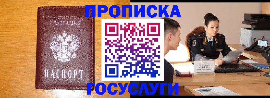 временная регистрация собственник в Болотном
