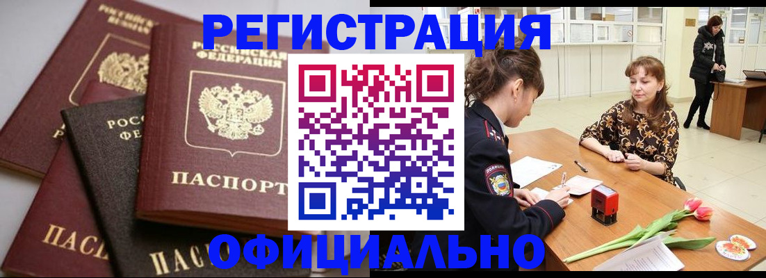 временная регистрация в Болотном